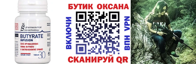 БУТИРАТ Butirat  Никольск 
